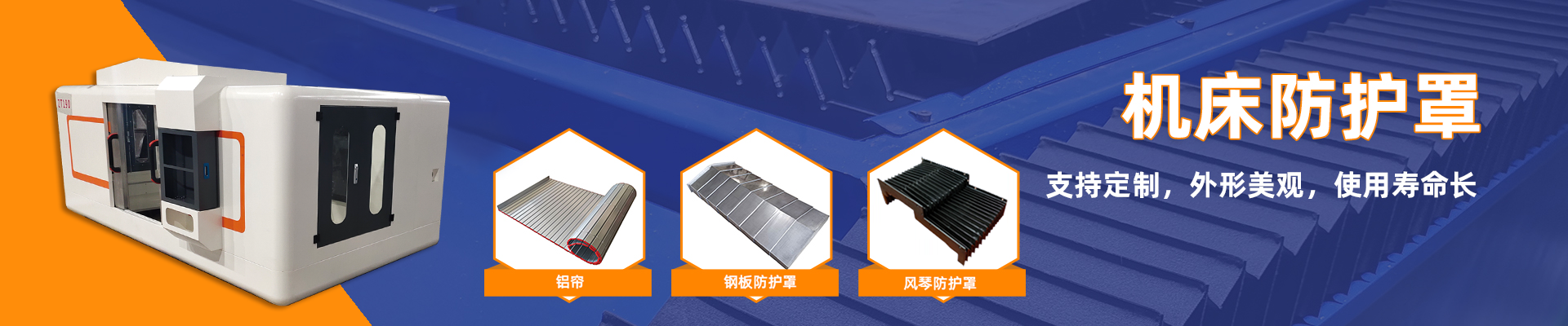 防护罩