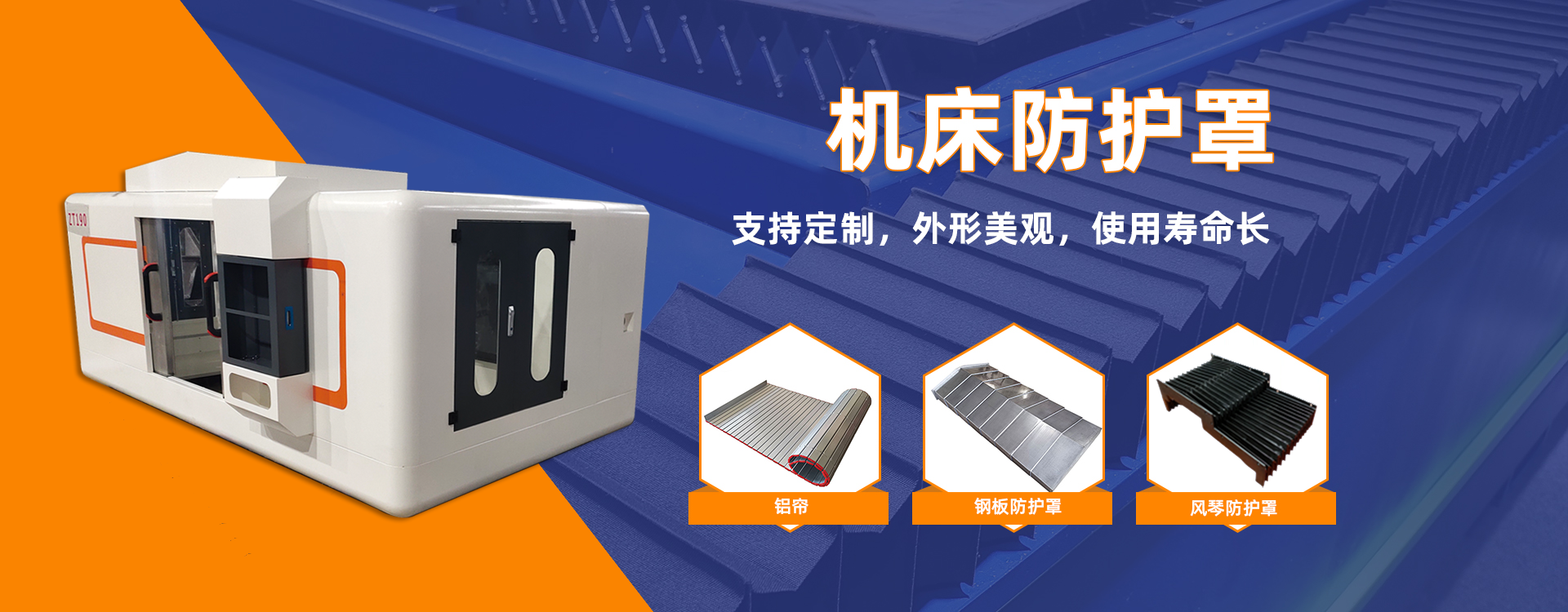 防护罩