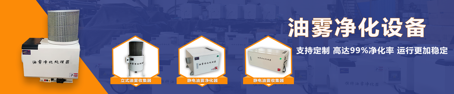 油雾净化