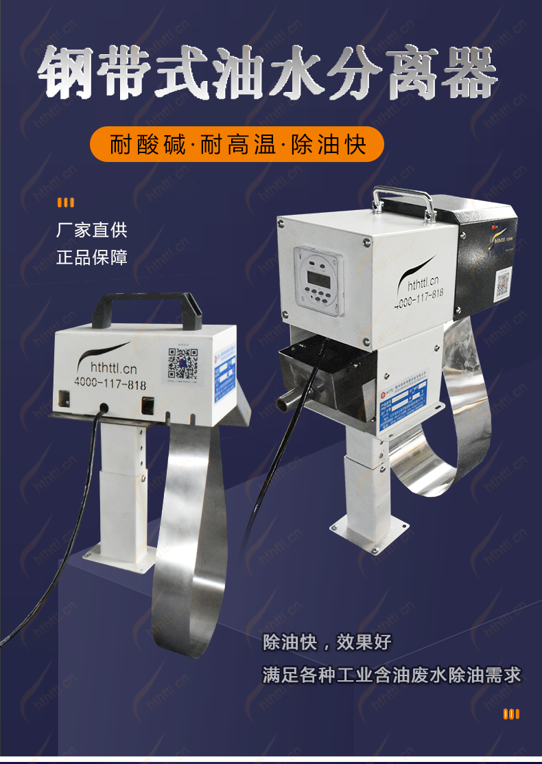 钢带式油水分离器 钢带式油水分离器