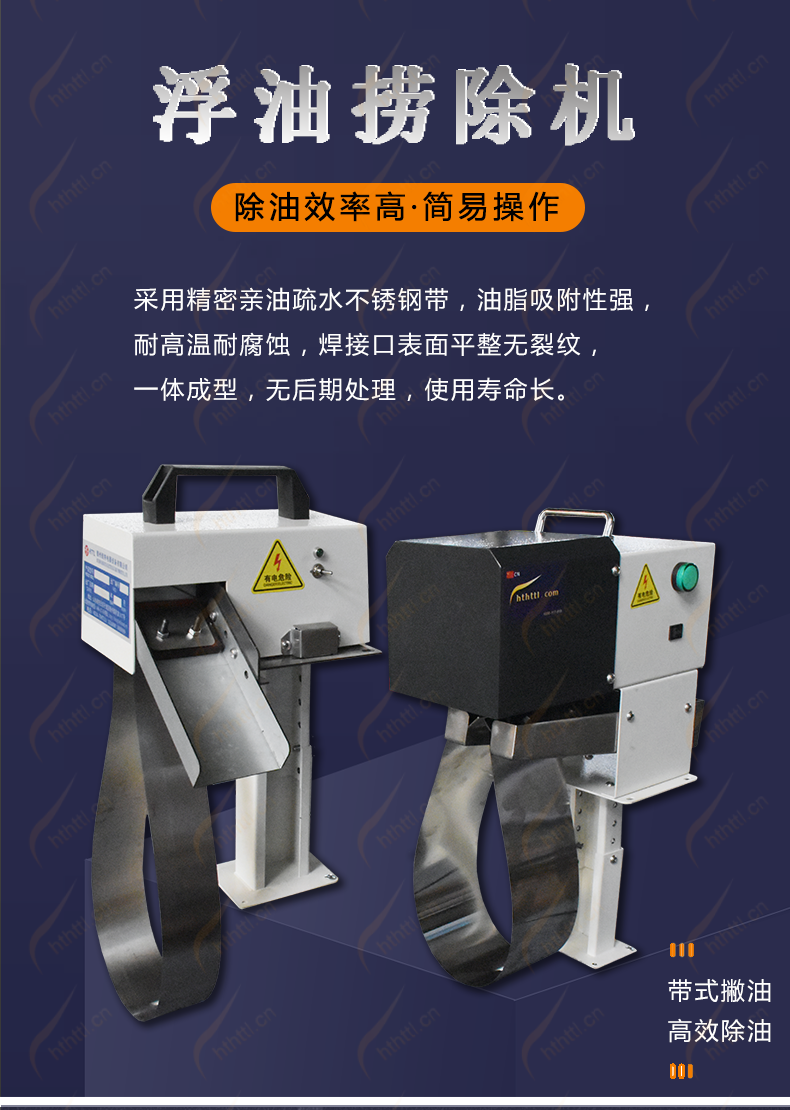 钢带式油水分离器 钢带式油水分离器