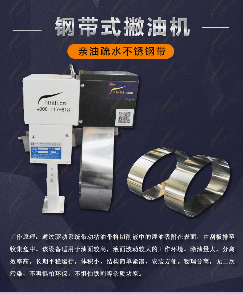 钢带式油水分离器 钢带式油水分离器