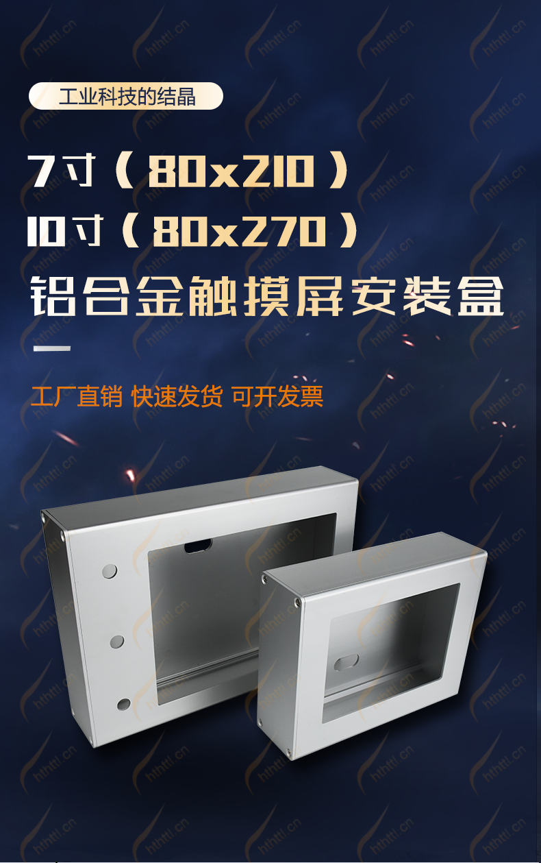 HMI 铝合金安装盒