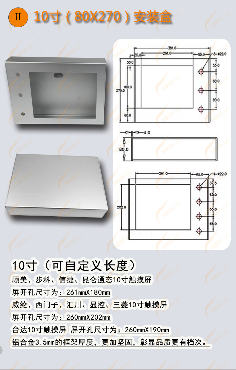 HMI 铝合金安装盒