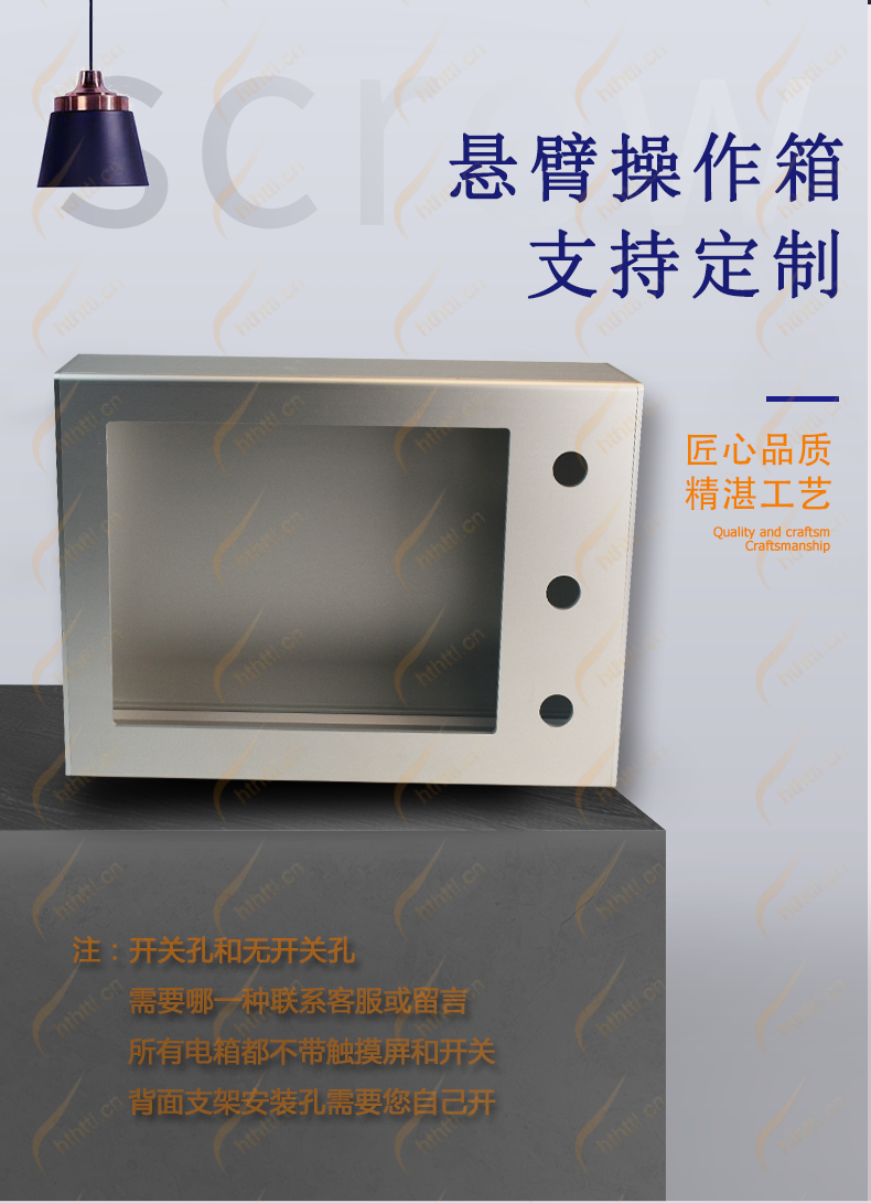HMI 铝合金安装盒