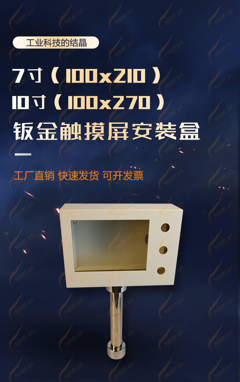 HMI 钣金安装盒
