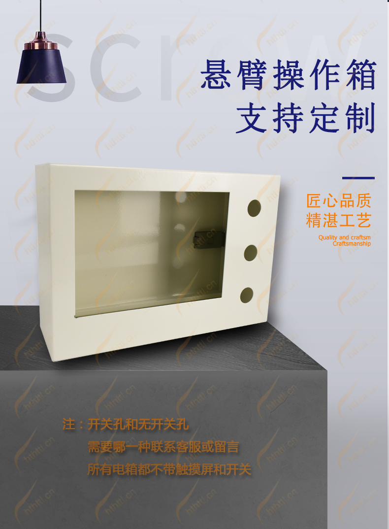 HMI 钣金安装盒