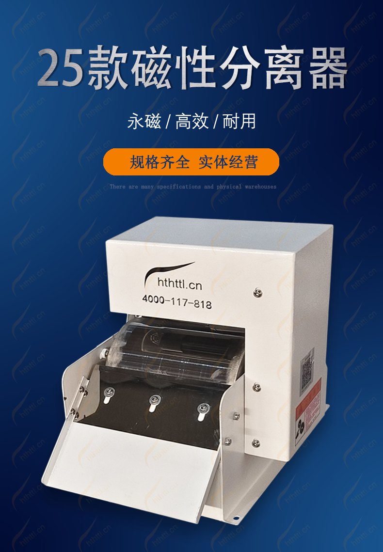 25款磁性分离器