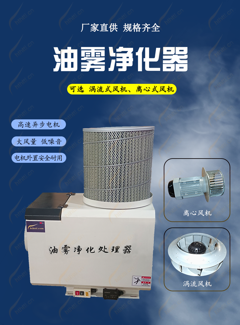 HTTL 离心式油雾净化器