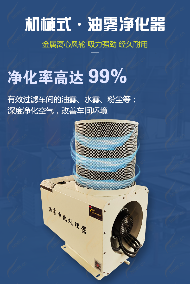 HTTL 卧式油雾净化器