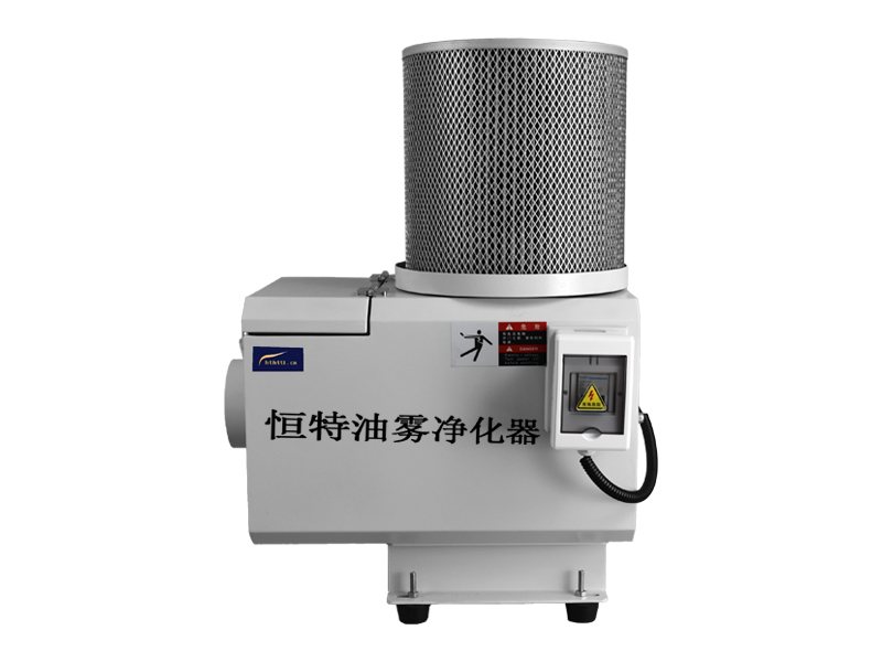 HTTL  油雾净化器