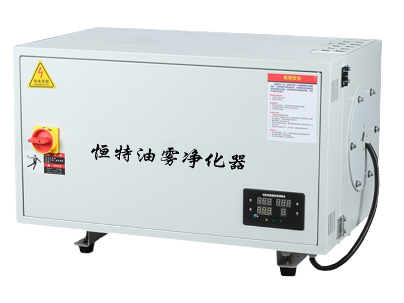静电式油雾净化器